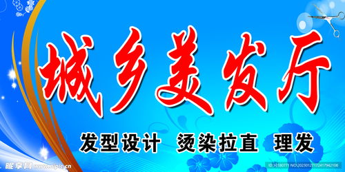 城鄉美發廳 從設計圖到廣告制作，打造品牌視覺魅力