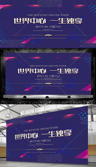高端樓盤廣告設計 從創意到落地的視覺盛宴