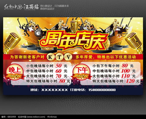 聲動周年，歡唱盛典——XX KTV周年慶廣告設(shè)計與制作全攻略