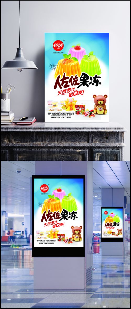 設計視角下的“新佐佐果凍”廣告創意思維
